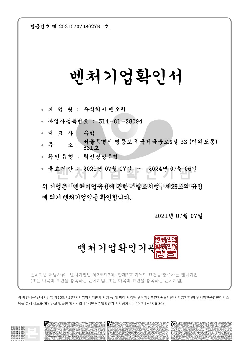 벤처기업확인서