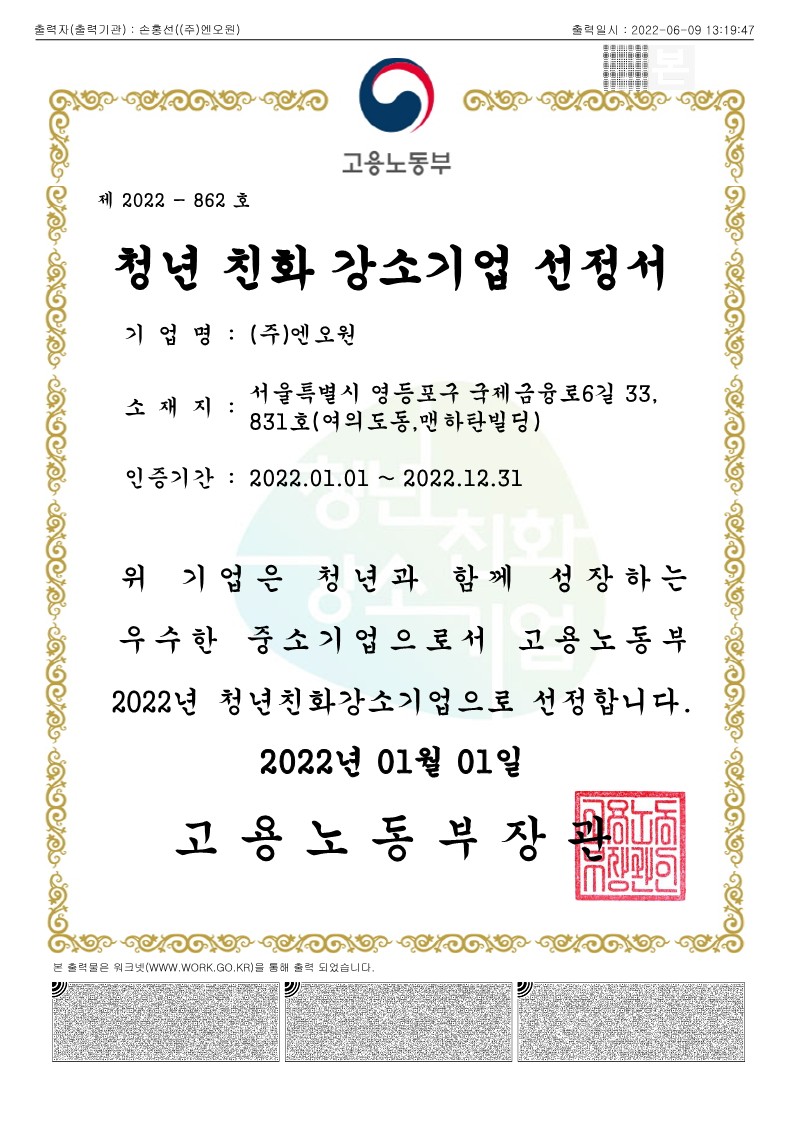 청년친화강소기업 220609