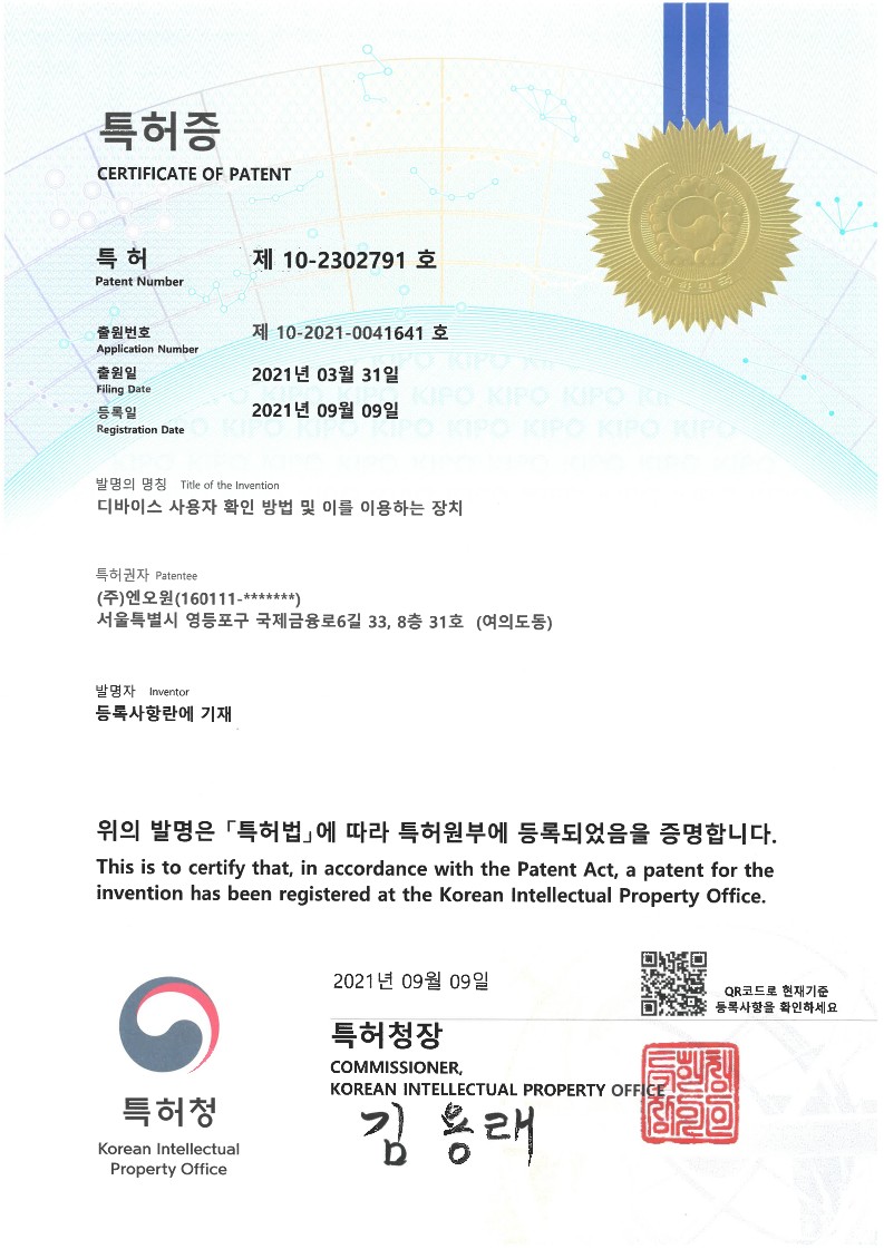 특허증-디바이스 사용자확인 방법 및 이를 이용하는 장치